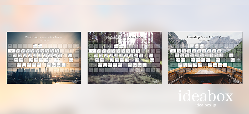 壁紙あり Photoshopのショートカット一覧 Ideabox